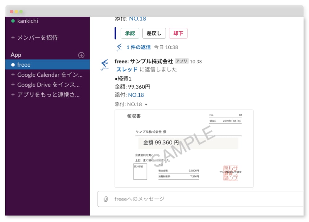 Slack × freee会計アプリのイメージ
