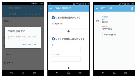 Androidアプリ 口座登録画面