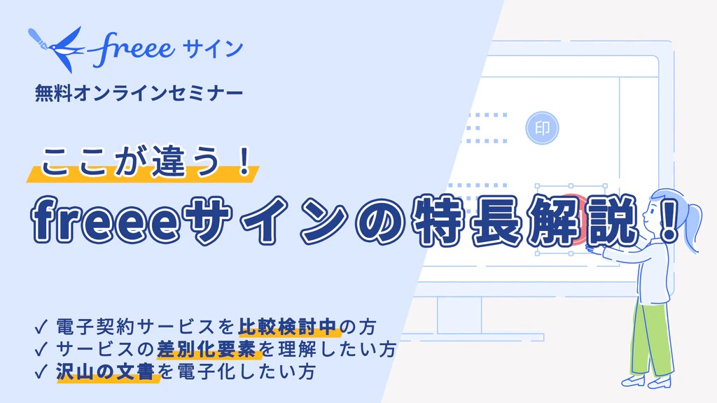 freeeサインの特徴解説