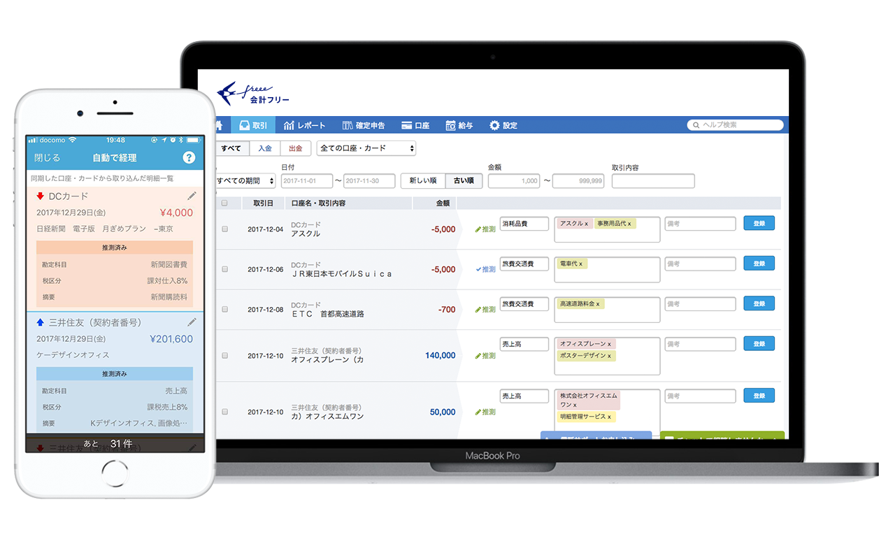 自動で経理イメージ