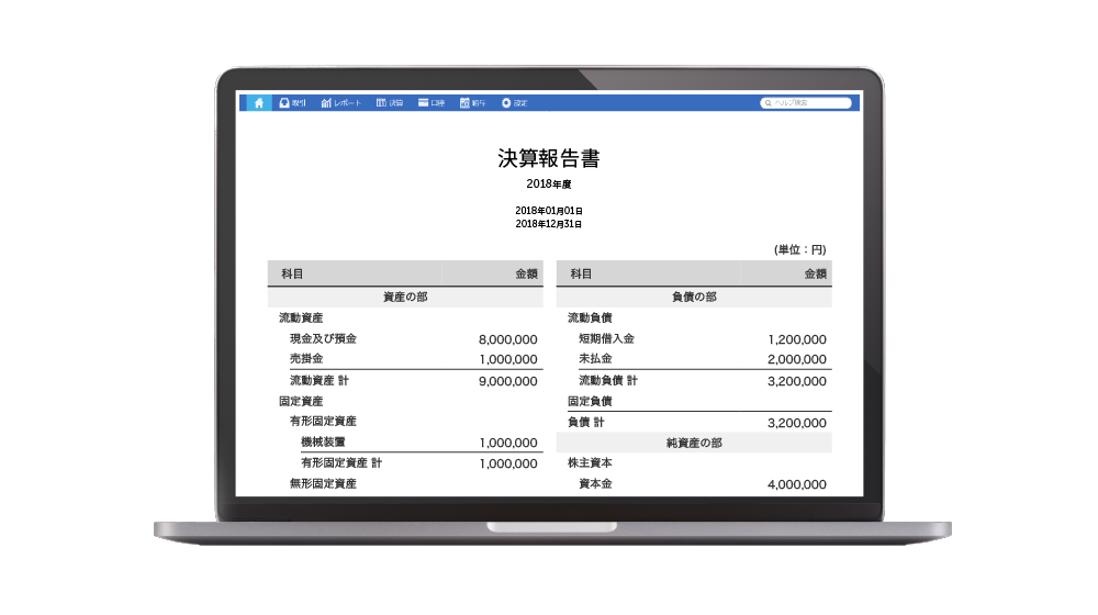 決算報告書イメージ