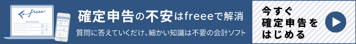 確定申告freee