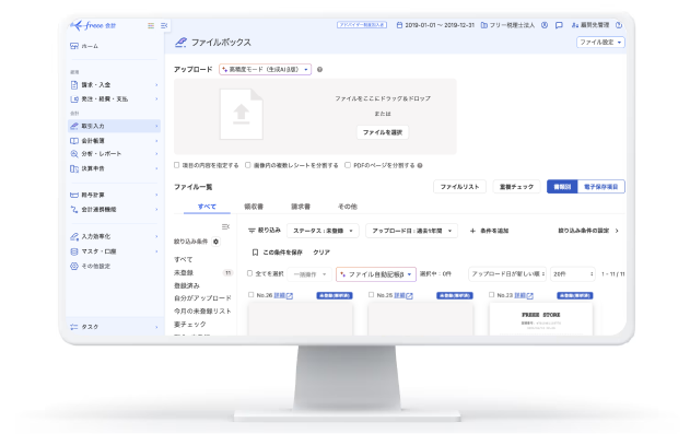 AIファイル自動記帳β 製品画面