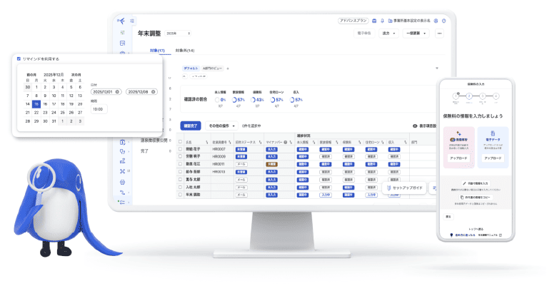 AI年末調整 製品画面