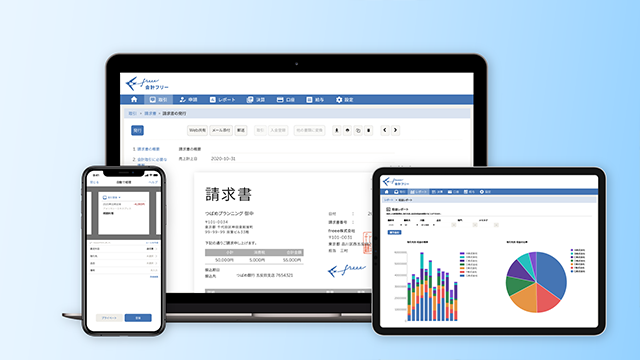 無料から使えるクラウド会計ソフト クラウド会計ソフト Freee