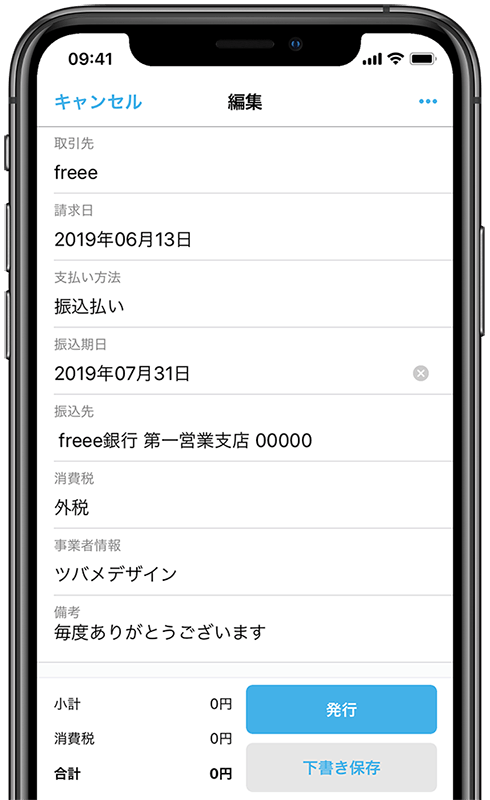 iOS請求書の作成画面