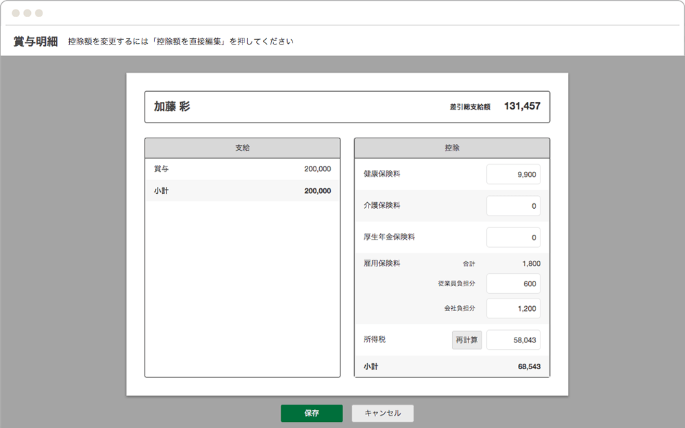 給与計算 賞与明細の編集画面
