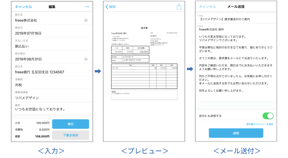 iOSアプリ請求書発行画面