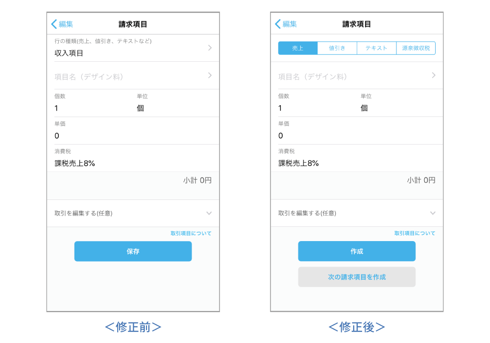 修正前と修正後の領収書発行画面