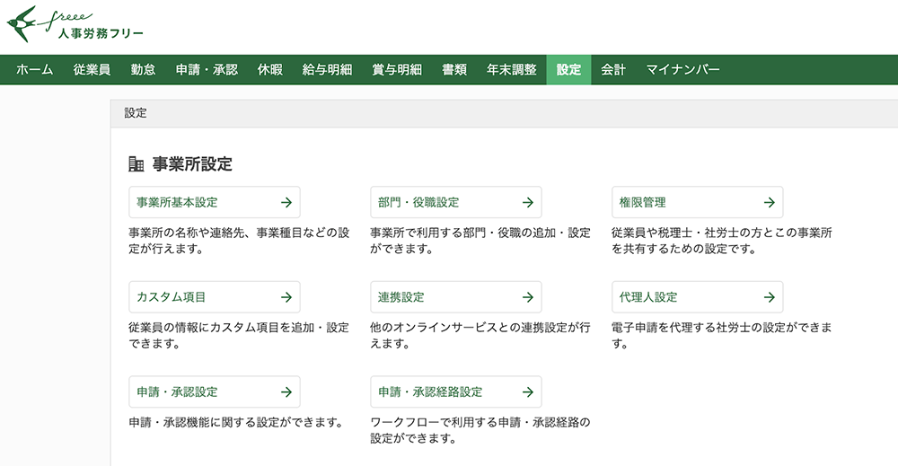 勤怠ワークフローの独自経路設定がfreee会計の契約がなくても利用可能に