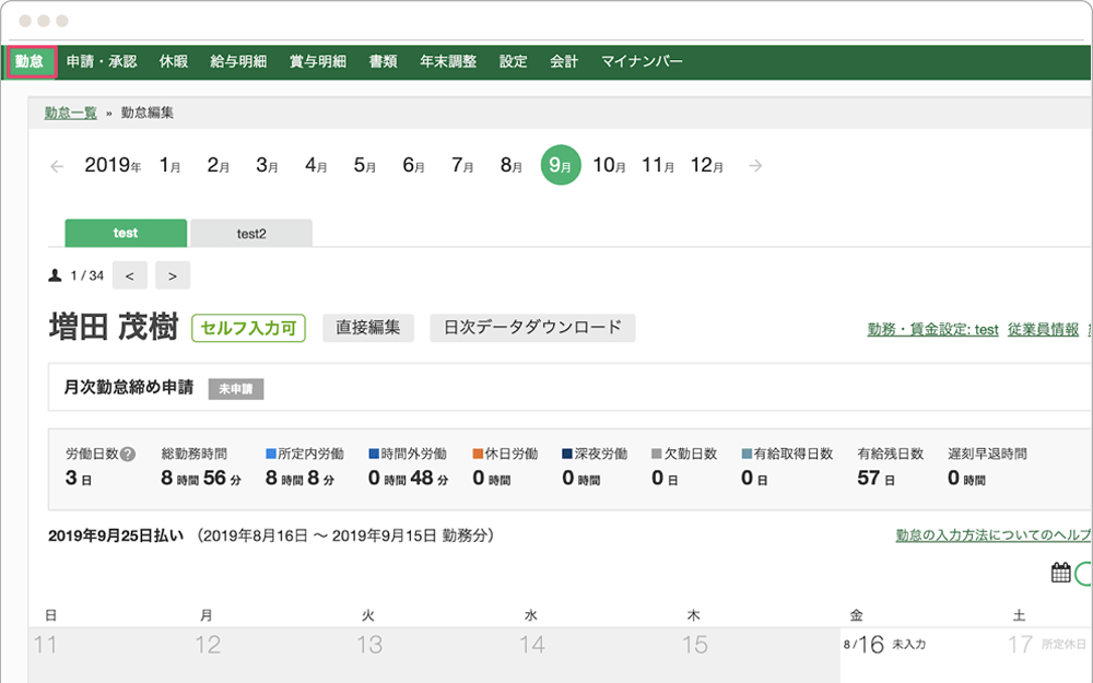 freee人事労務の勤怠カレンダー画面