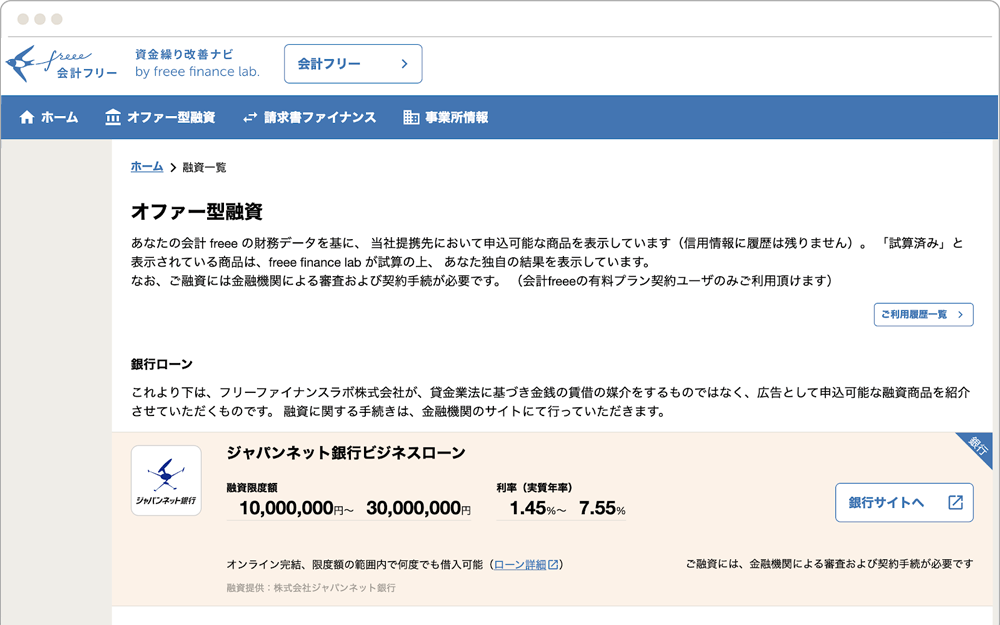 freee資金繰りの操作画面