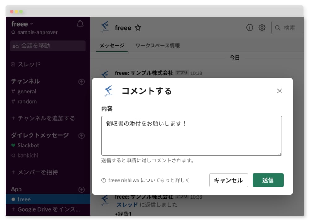 Slack × freee会計アプリのイメージ