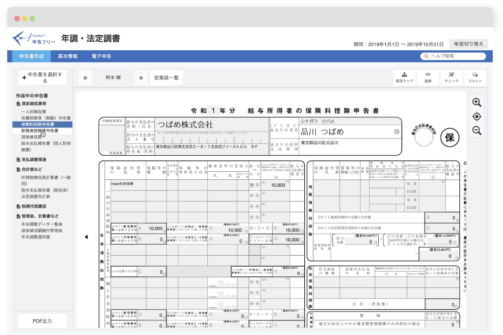 年末調整電子申告 書類内容確認画面