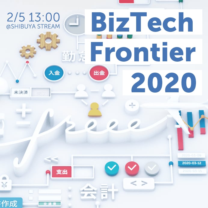 Biz Tech Frontier 2020キービジュアル
