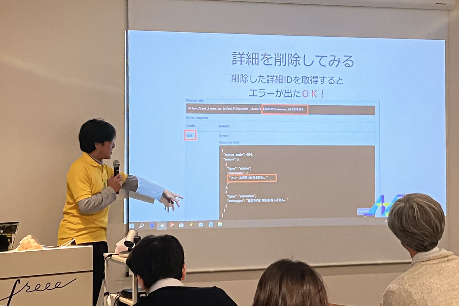 freee Open Guild #07「API使いこなし特集」イベント