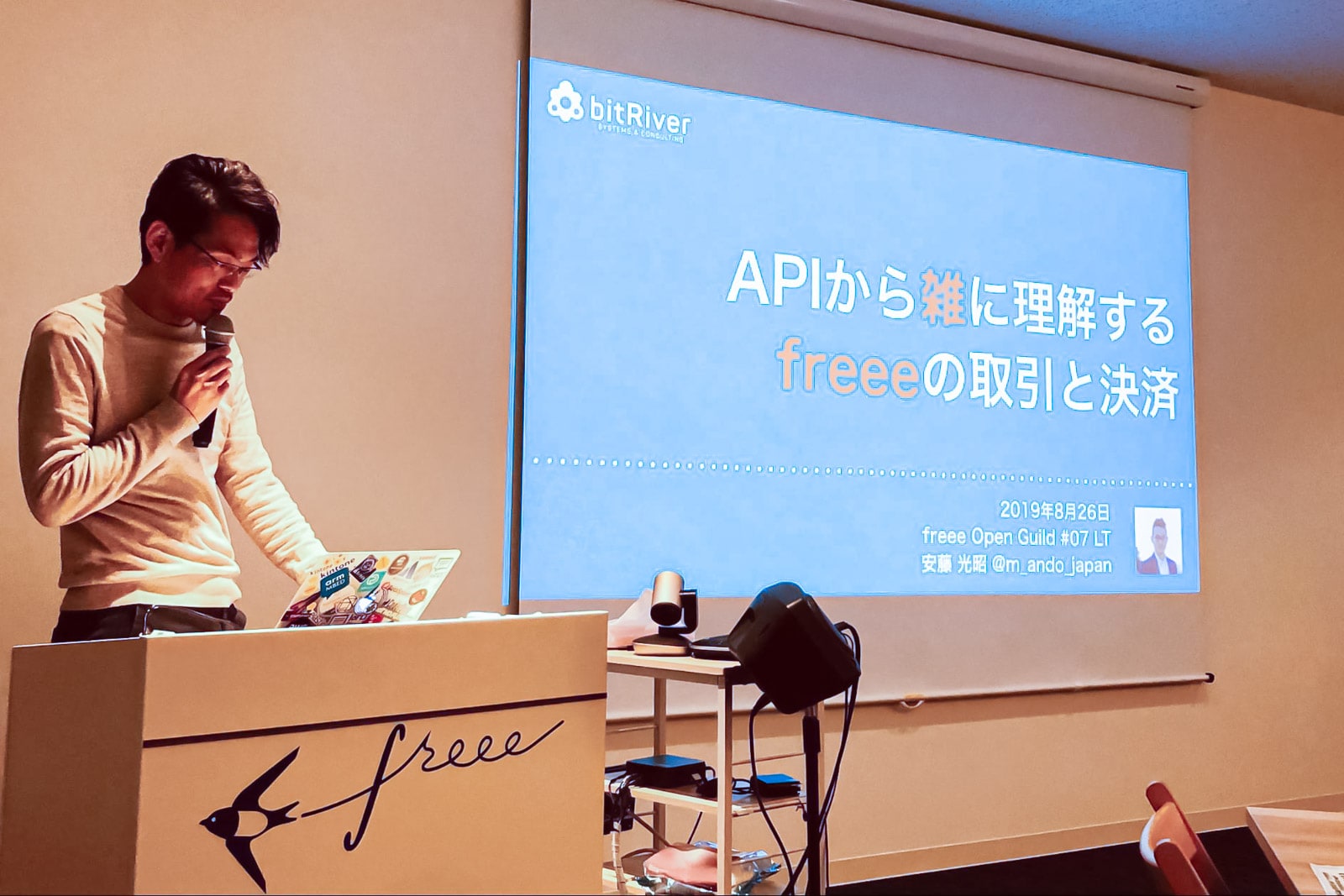 freee Open Guild #07「API使いこなし特集」イベント