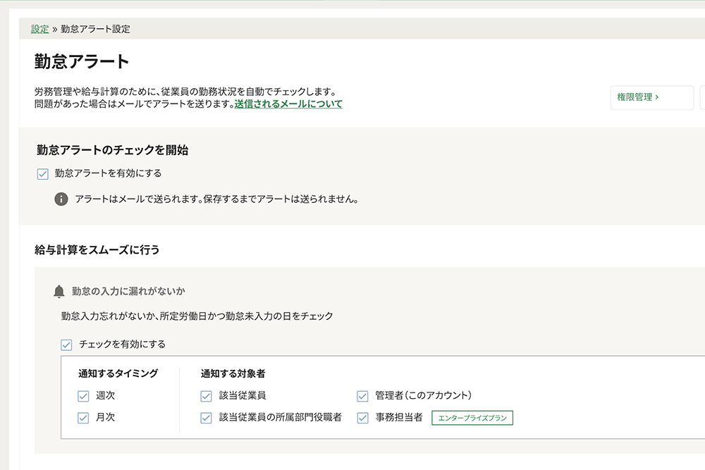 【画像】freee人事労務の勤怠アラート設定画面