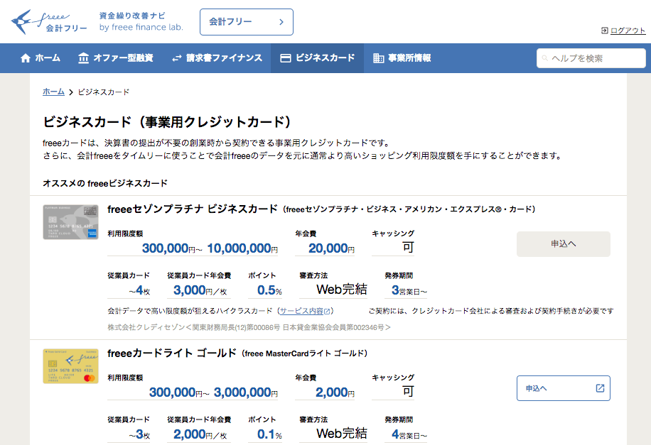 【画像】freee資金繰り改善ナビのビジネスカード画面