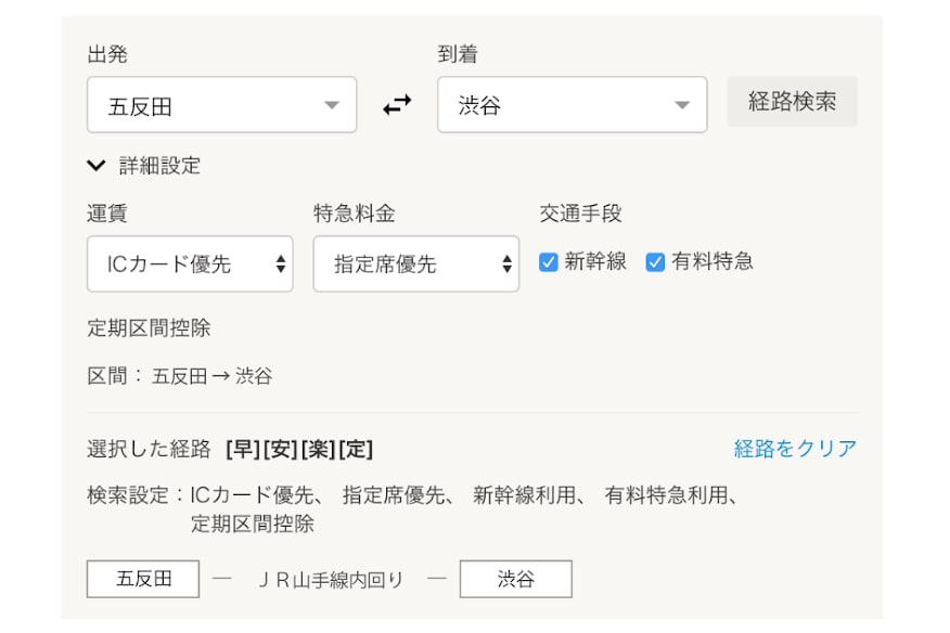 【画像】会計フリー経費申請「定期区間自動控除」の画面