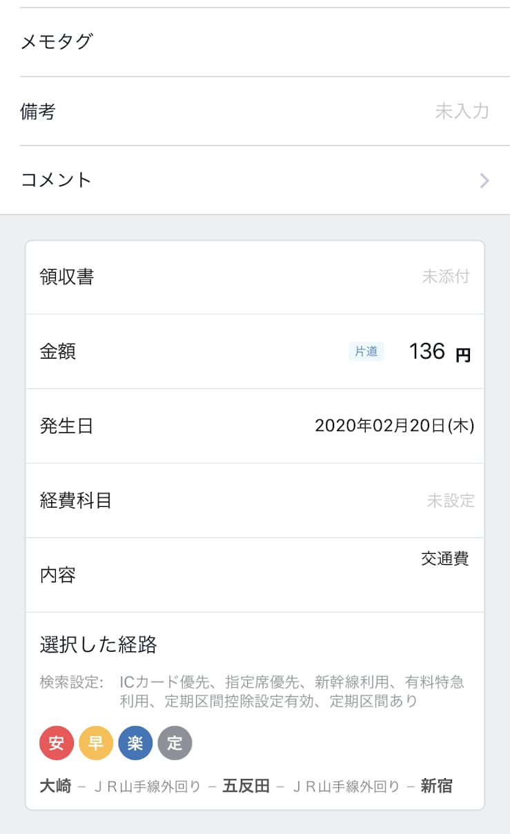【画像】freee会計アプリの経費申請画面