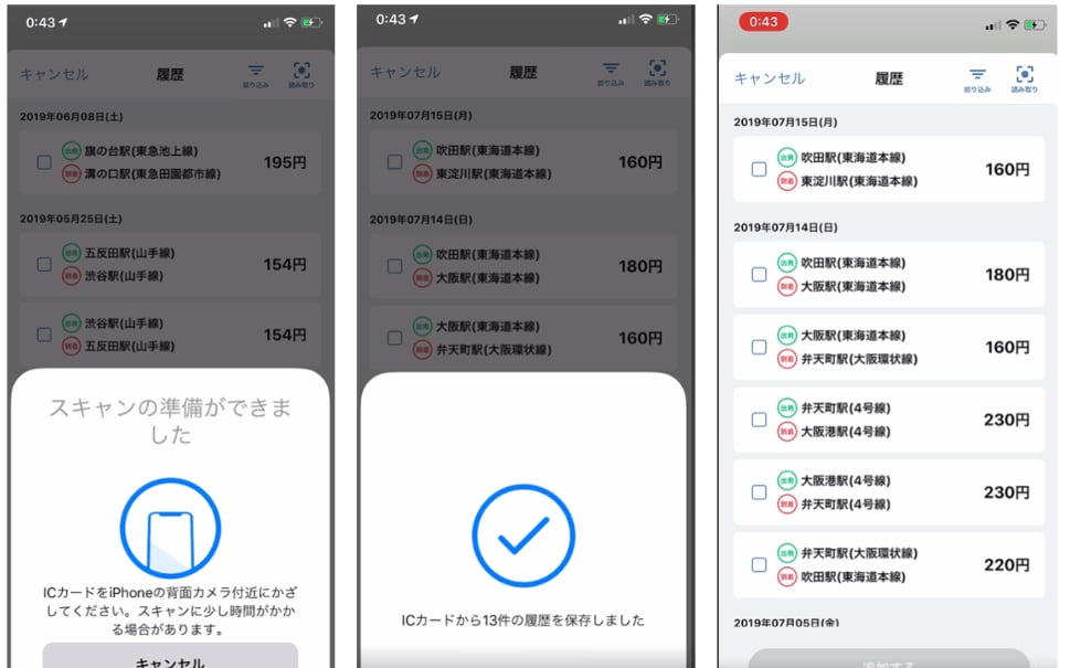 【画像】iOSのICカード読み込み画面