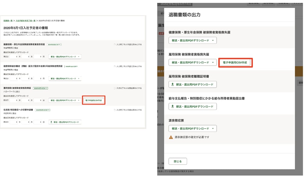 【画像】雇用保険届の電子申請CSV出力画面