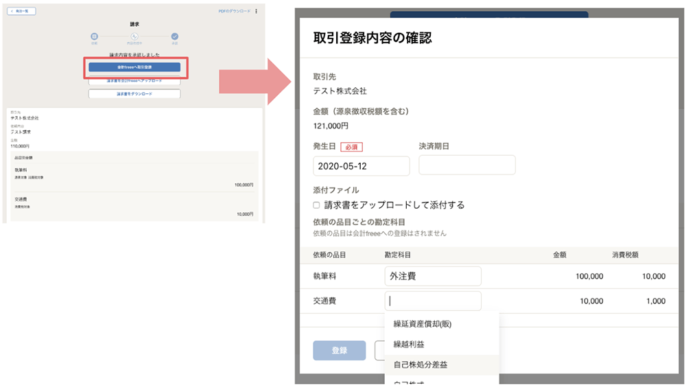 【画像】受発注サービスの取引登録画面