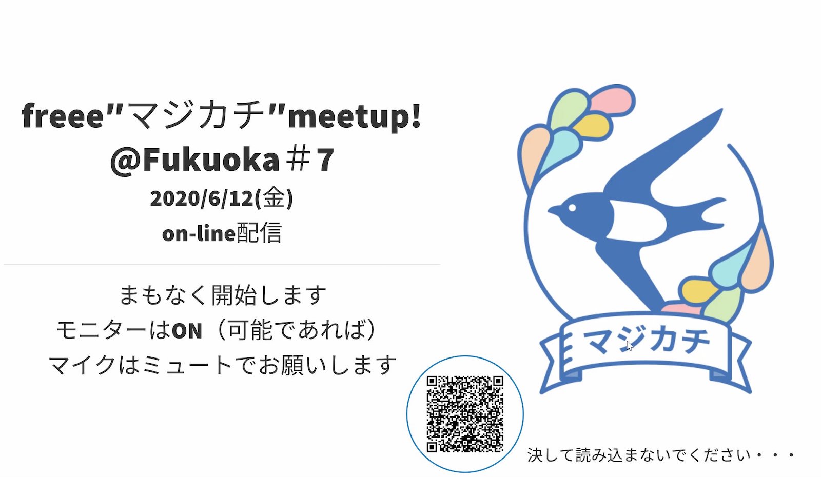 【画像】freee マジカチ meetup! @福岡#7の画像