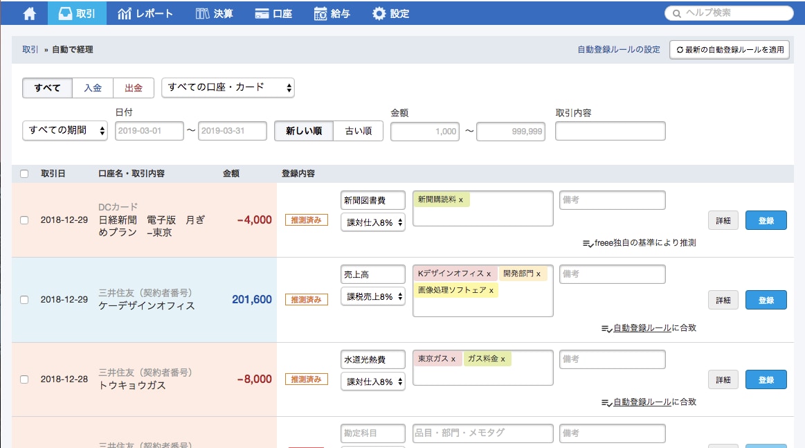 リニューアル後の見え方（一般）