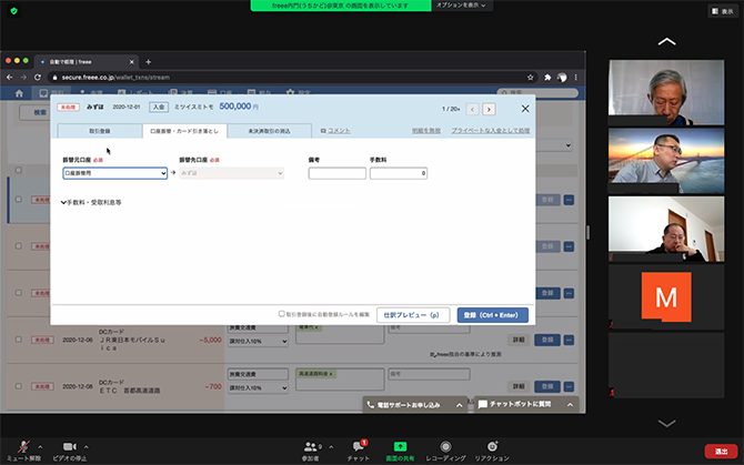 画面共有をしながら操作をfreee社員が説明しているところ