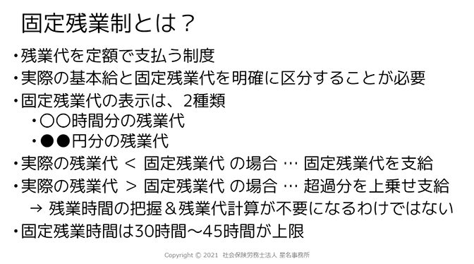 固定残業代制とは？