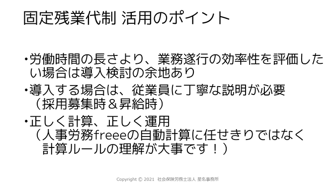 固定残業代制 活用のポイント