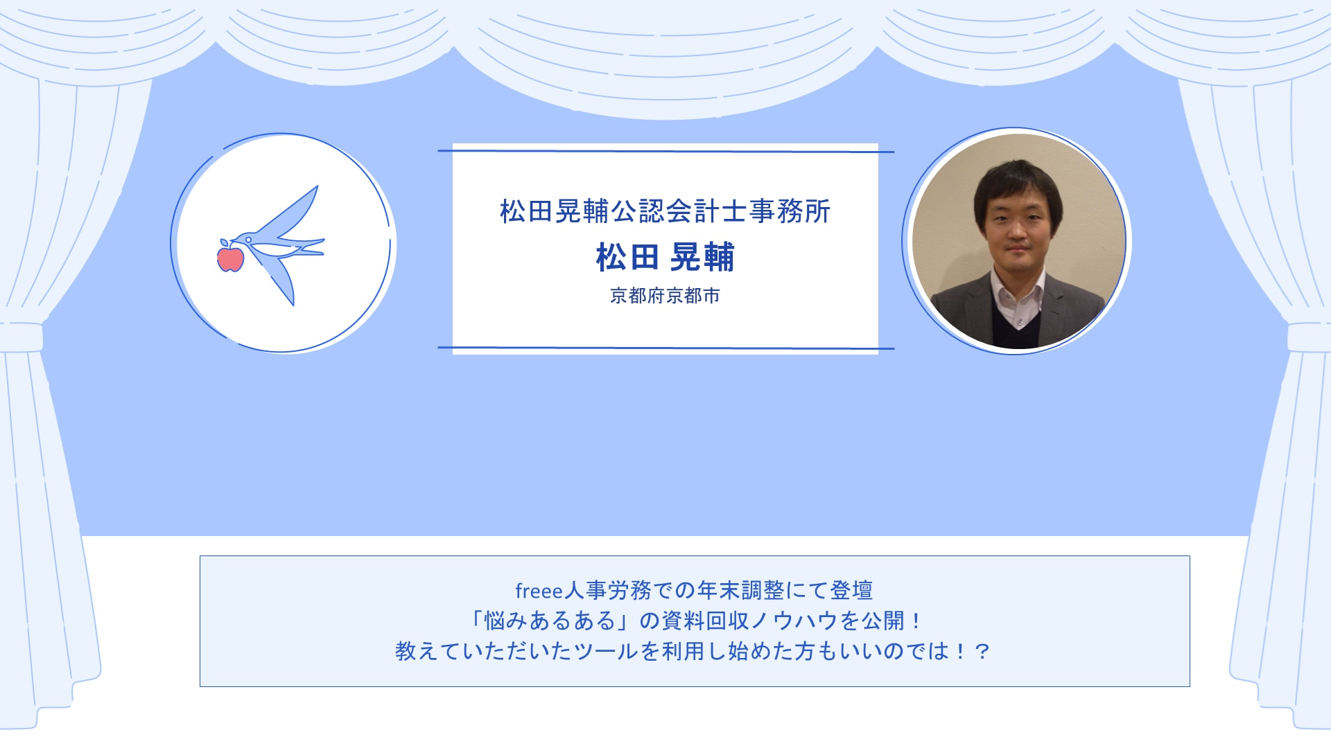 深森公認会計士・税理士事務所　深森 雅史さん