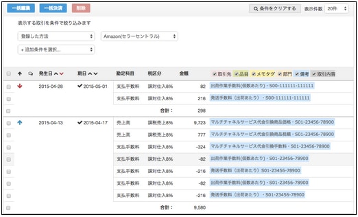 Amazon セラーセントラルの同期画面