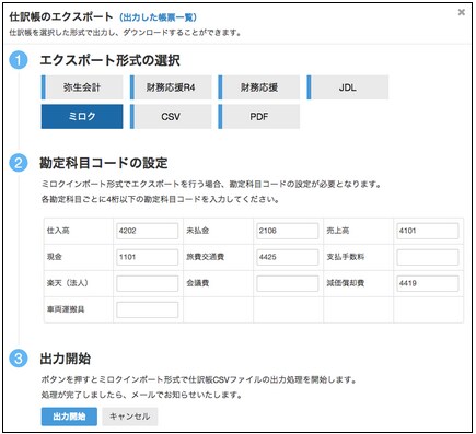 仕訳帳エクスポート画面