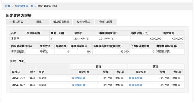 固定資産の画面