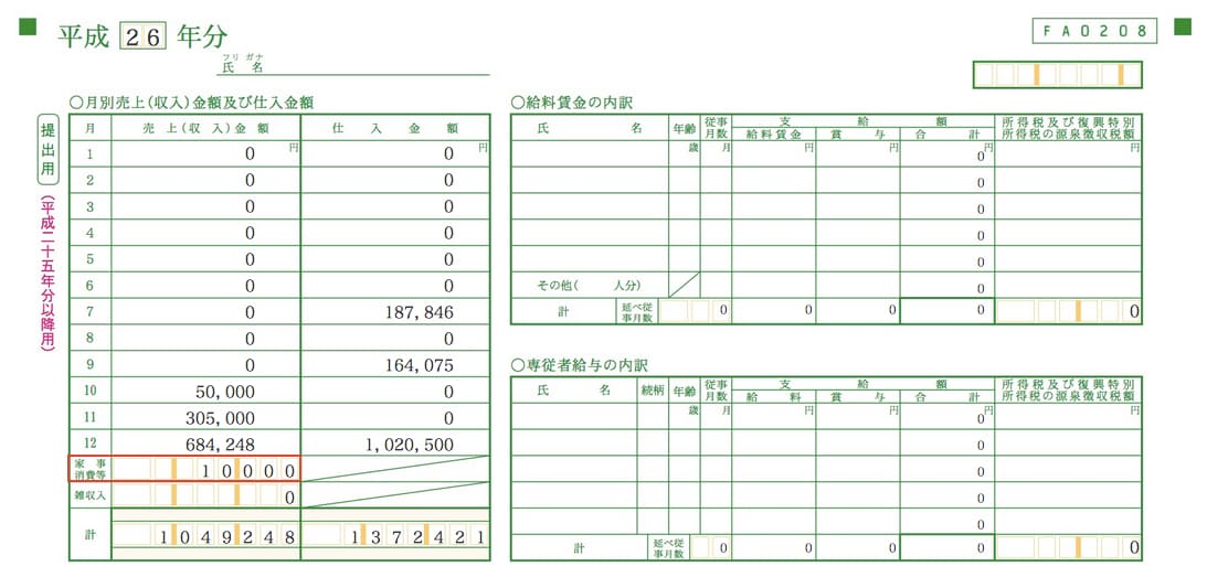 青色申告決算書