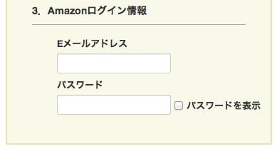 Amazon,会計ソフト,freee,フリー