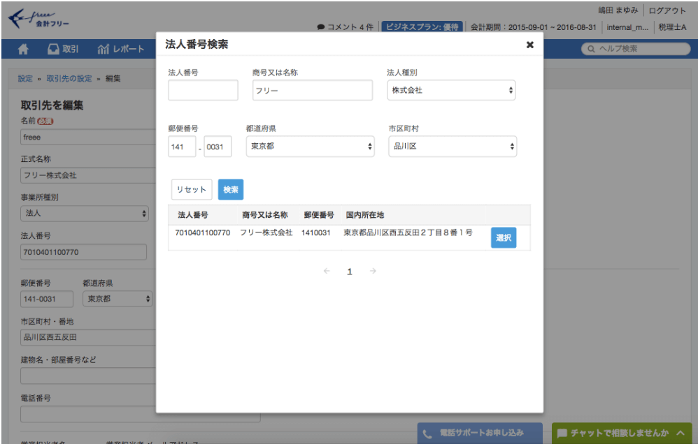 取引先の設定画面