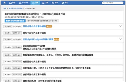 勘定科目内訳明細書の画面