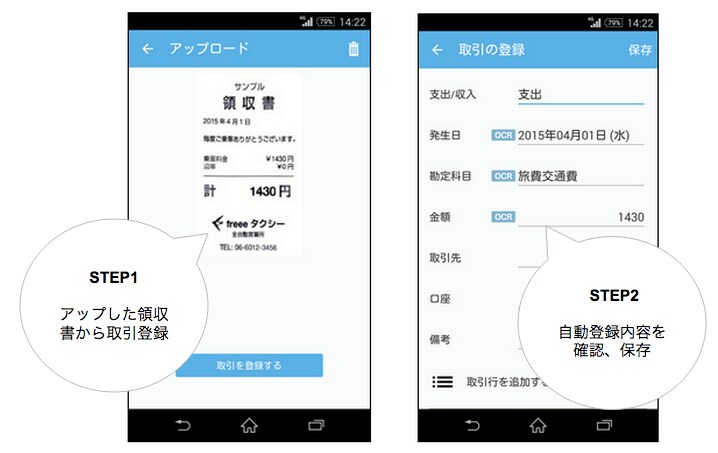 Androidアプリの取引登録画面