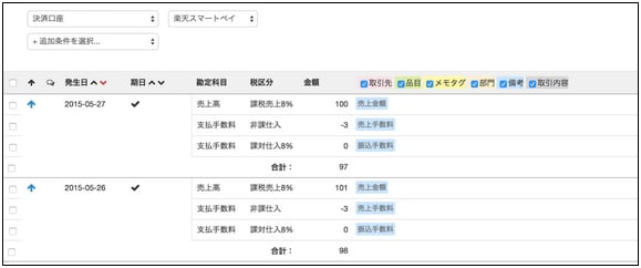 楽天スマートペイ連携画面