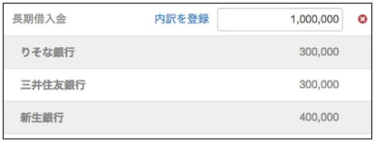 開始残高の登録