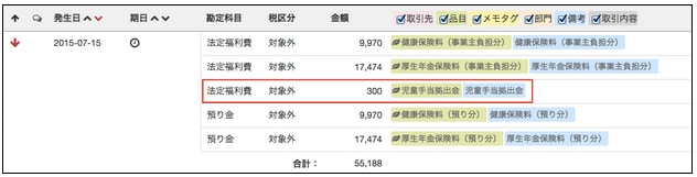 freee会計の取引画面