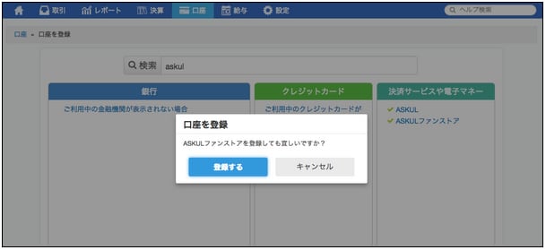 ASKULファンストア連携画面