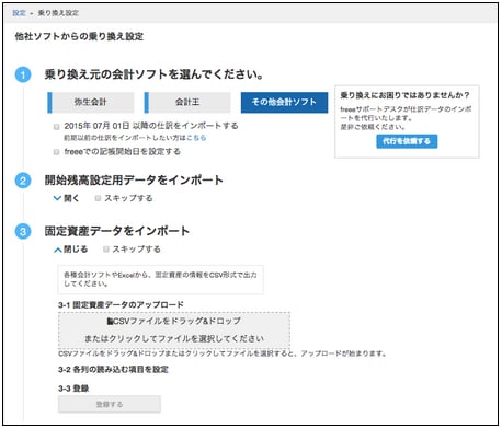 固定資産の汎用形式インポート画面