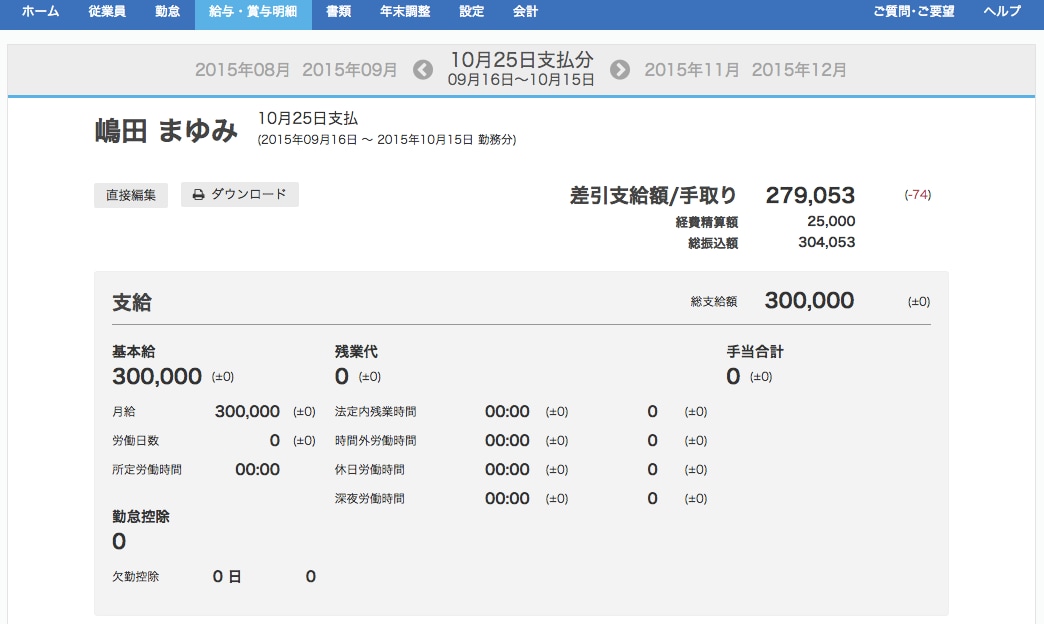 給与freeeの経費計算画面