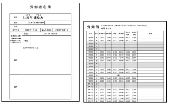 労働者名簿と出勤簿のスクリーンショット