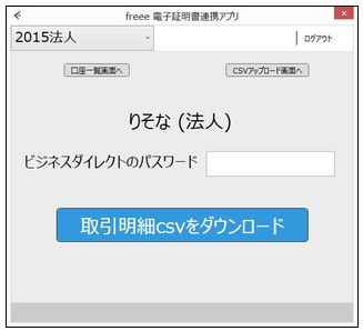 電子証明書連携Windowsアプリの画面